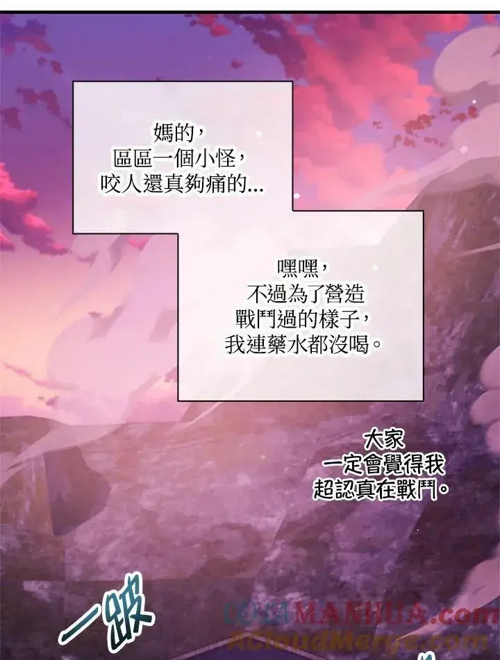 漫画《当反派拥有了全知属性》第85话第169张图