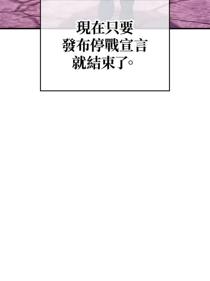 漫画《当反派拥有了全知属性》第85话第171张图