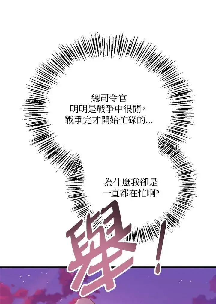 漫画《当反派拥有了全知属性》第85话第172张图