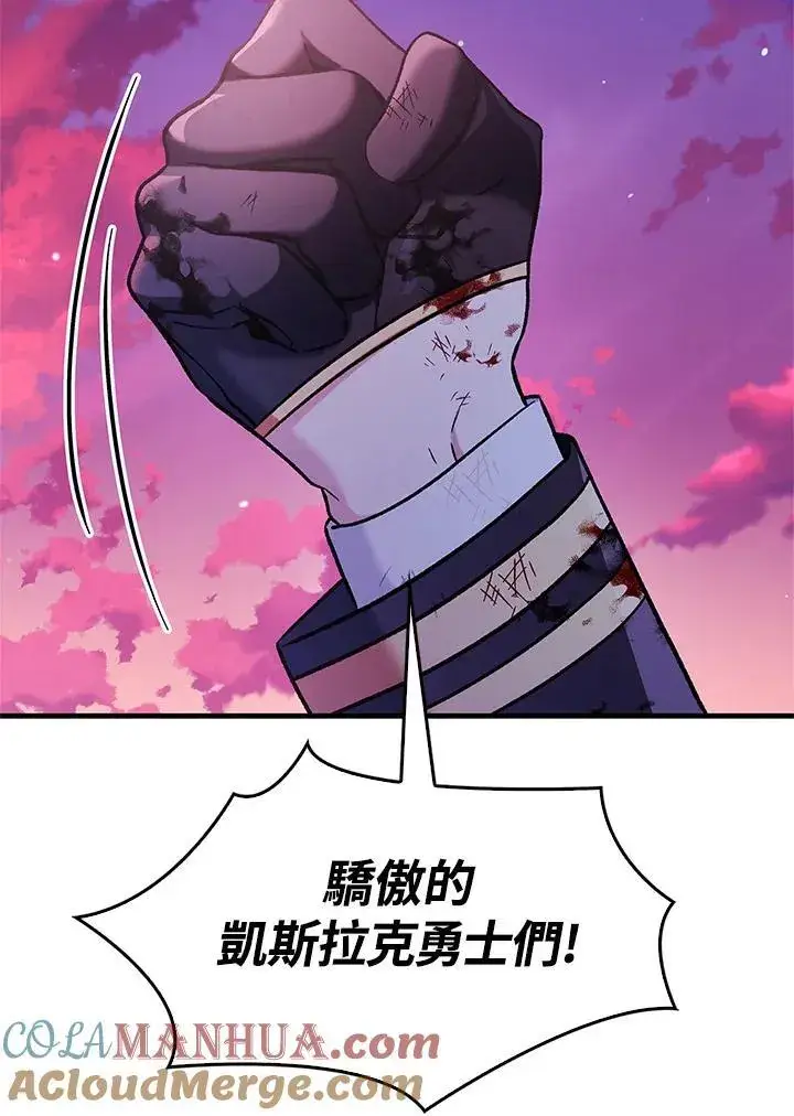 漫画《当反派拥有了全知属性》第85话第173张图