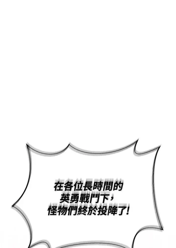 漫画《当反派拥有了全知属性》第85话第174张图