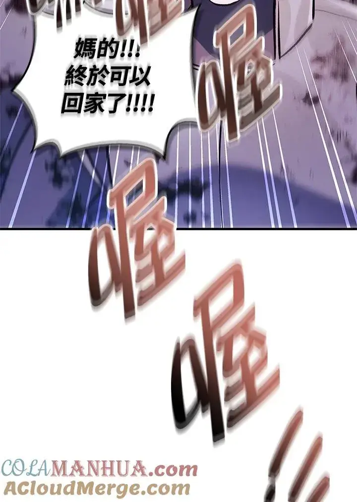 漫画《当反派拥有了全知属性》第85话第177张图