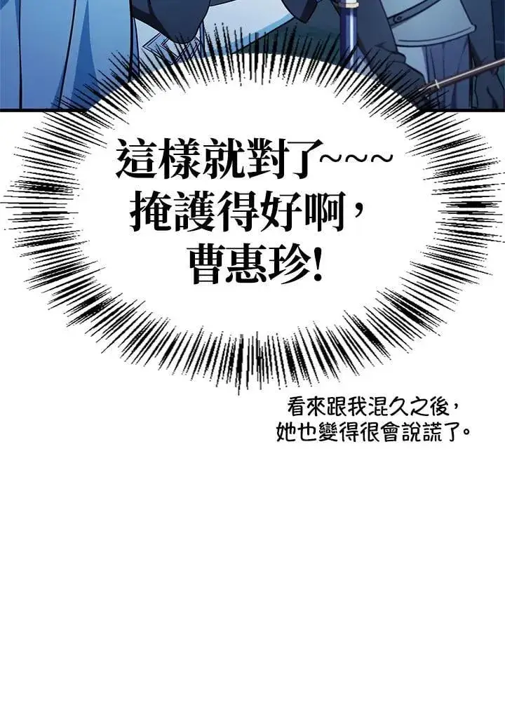 漫画《当反派拥有了全知属性》第85话第18张图