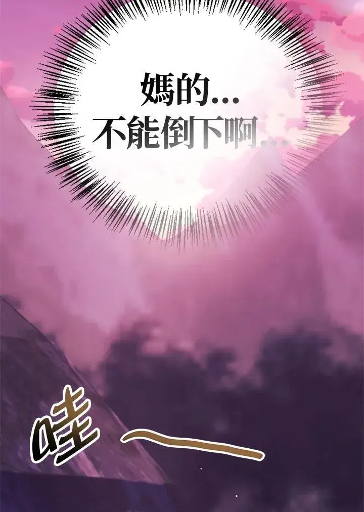 漫画《当反派拥有了全知属性》第85话第183张图