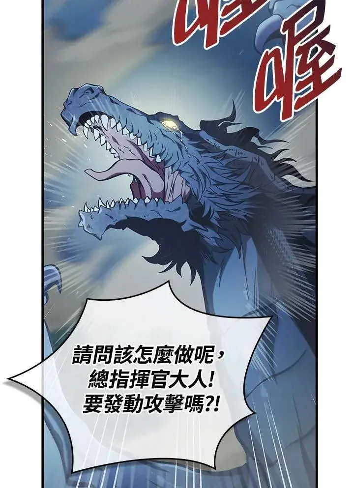 漫画《当反派拥有了全知属性》第85话第20张图