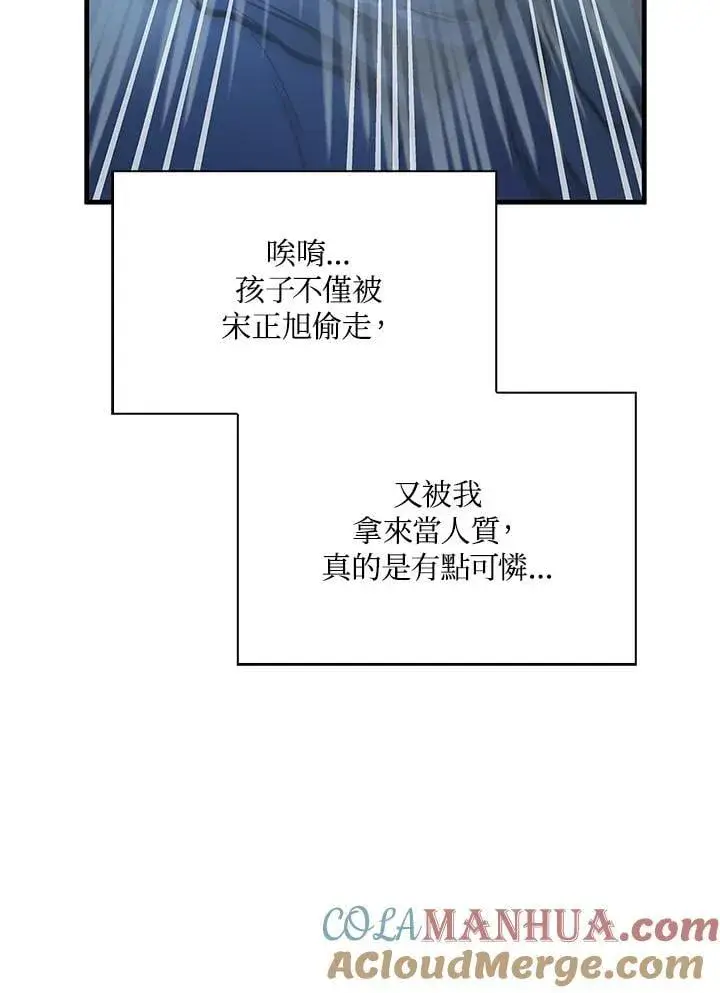 漫画《当反派拥有了全知属性》第85话第21张图