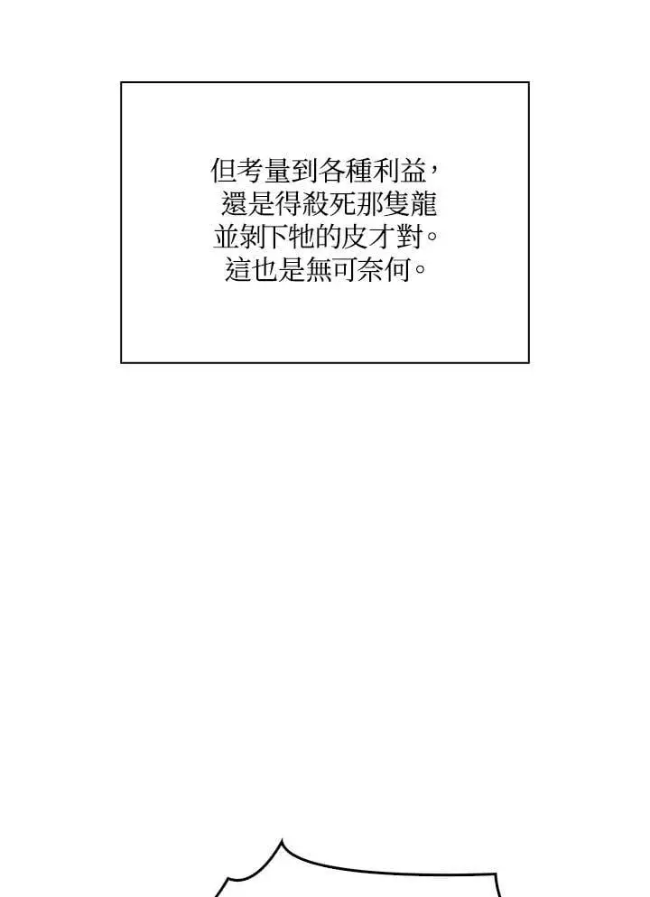 漫画《当反派拥有了全知属性》第85话第22张图