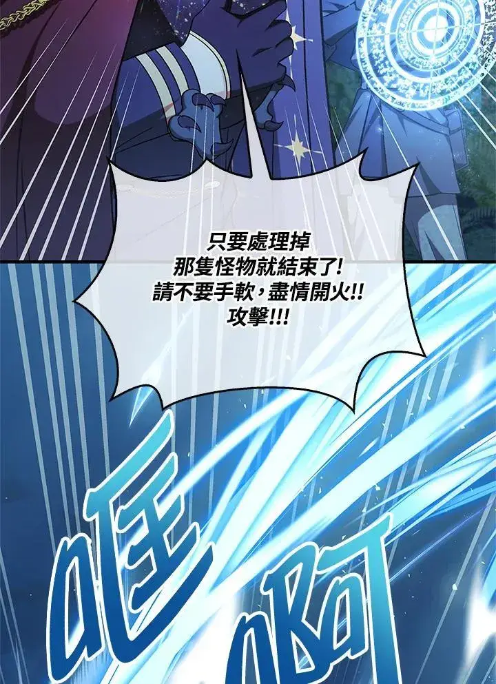 漫画《当反派拥有了全知属性》第85话第24张图