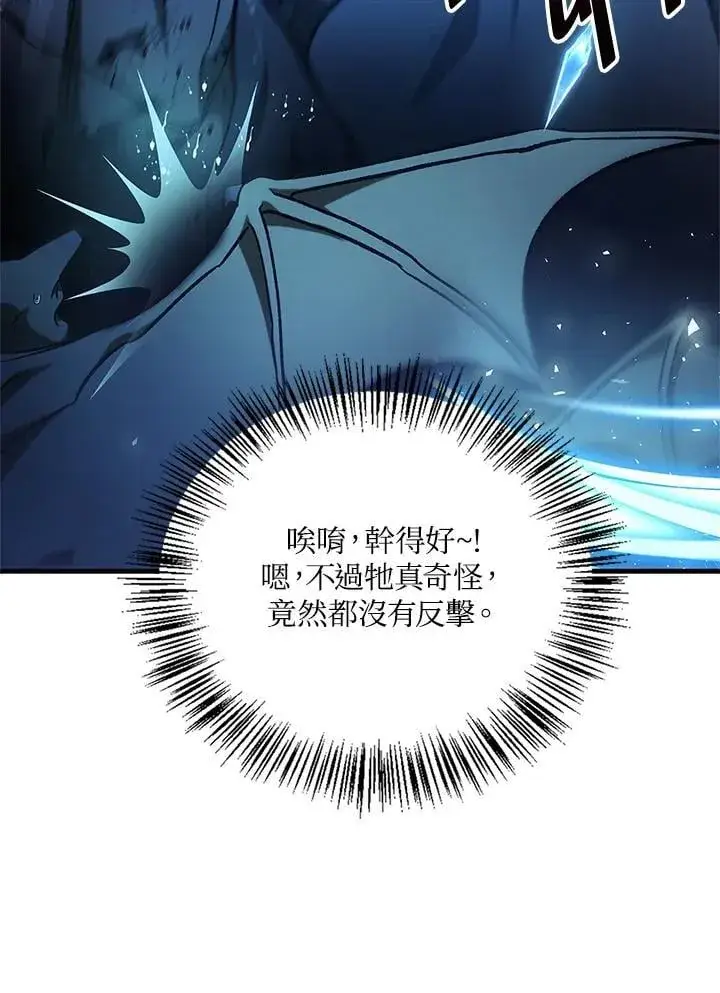 漫画《当反派拥有了全知属性》第85话第26张图