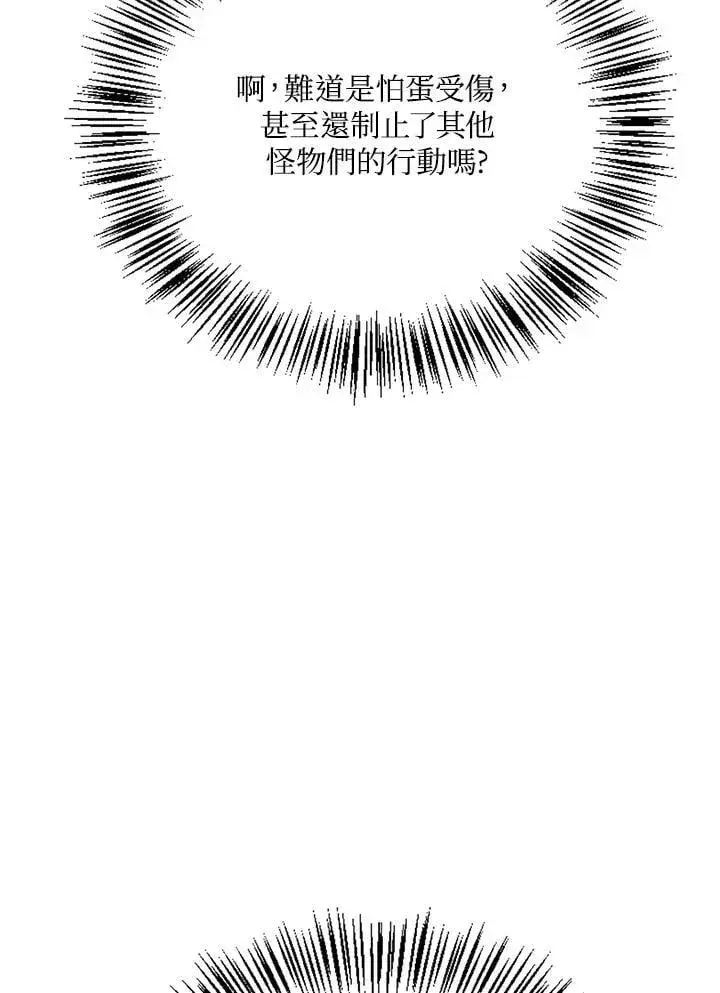 漫画《当反派拥有了全知属性》第85话第28张图