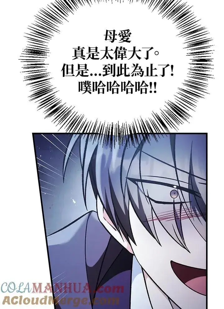 漫画《当反派拥有了全知属性》第85话第29张图