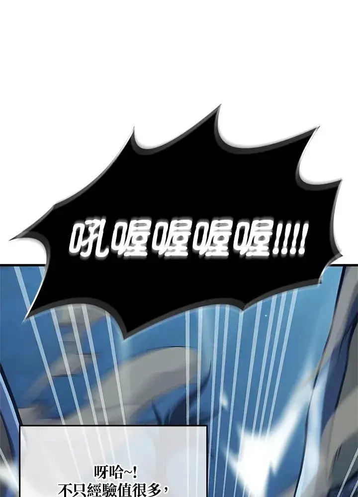 漫画《当反派拥有了全知属性》第85话第3张图