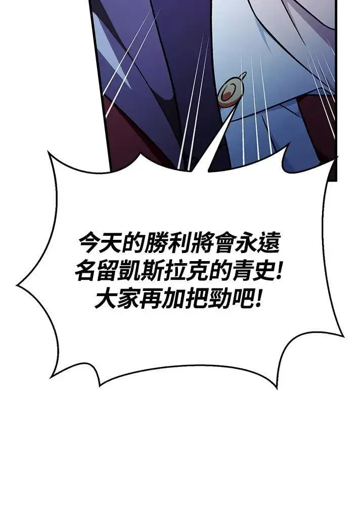 漫画《当反派拥有了全知属性》第85话第30张图