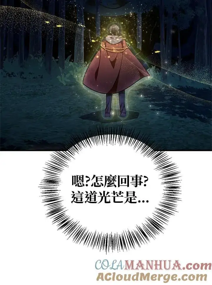 漫画《当反派拥有了全知属性》第85话第37张图