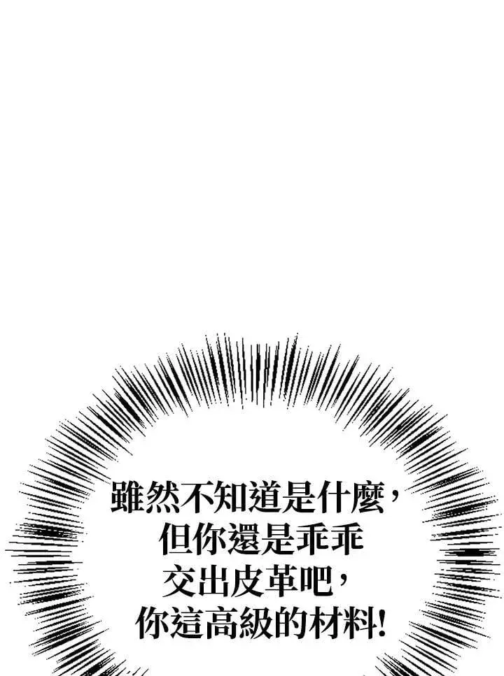 漫画《当反派拥有了全知属性》第85话第38张图