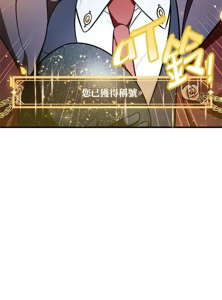 漫画《当反派拥有了全知属性》第85话第40张图