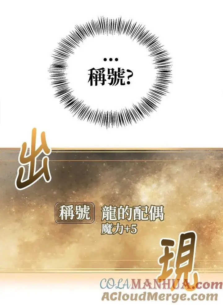 漫画《当反派拥有了全知属性》第85话第41张图