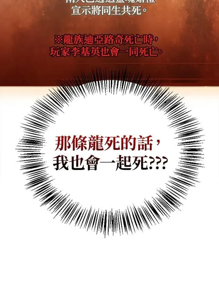 漫画《当反派拥有了全知属性》第85话第43张图