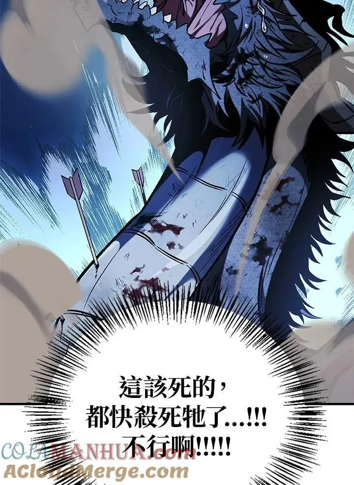 漫画《当反派拥有了全知属性》第85话第45张图