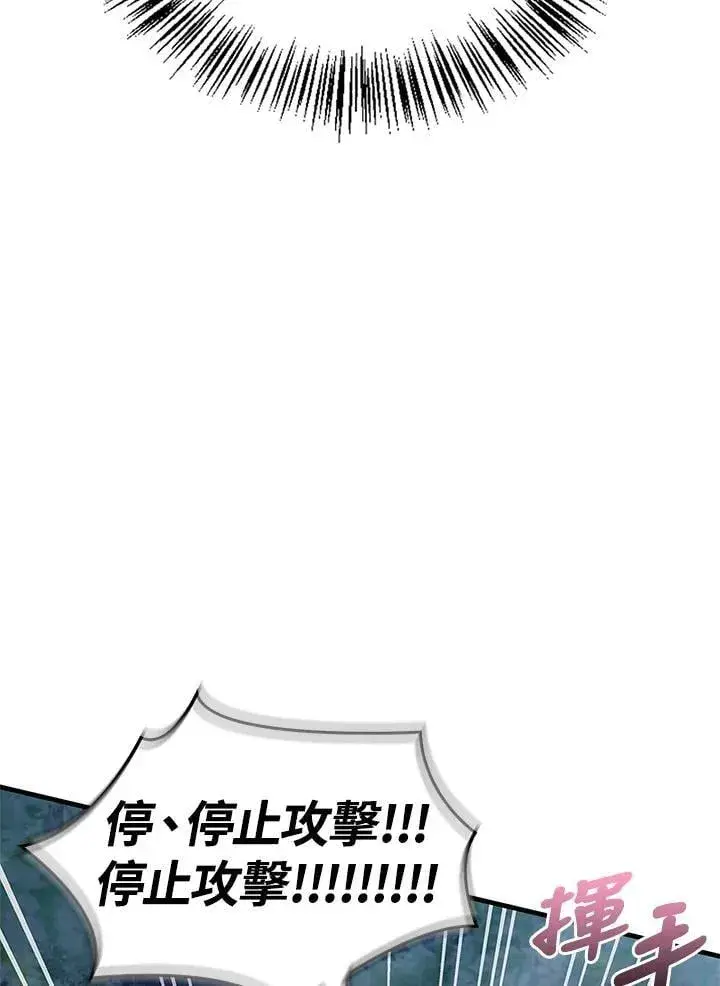 漫画《当反派拥有了全知属性》第85话第46张图