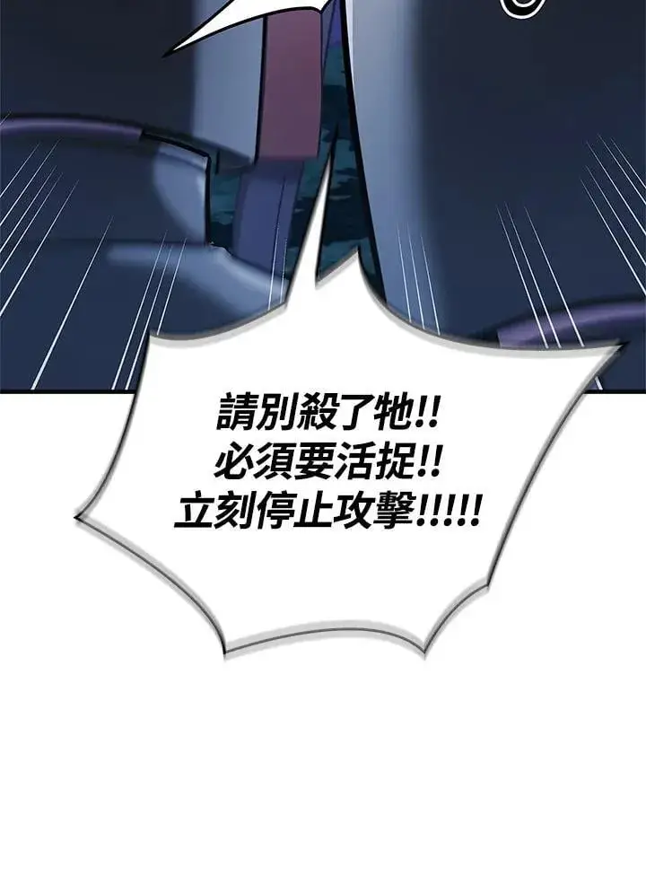 漫画《当反派拥有了全知属性》第85话第48张图