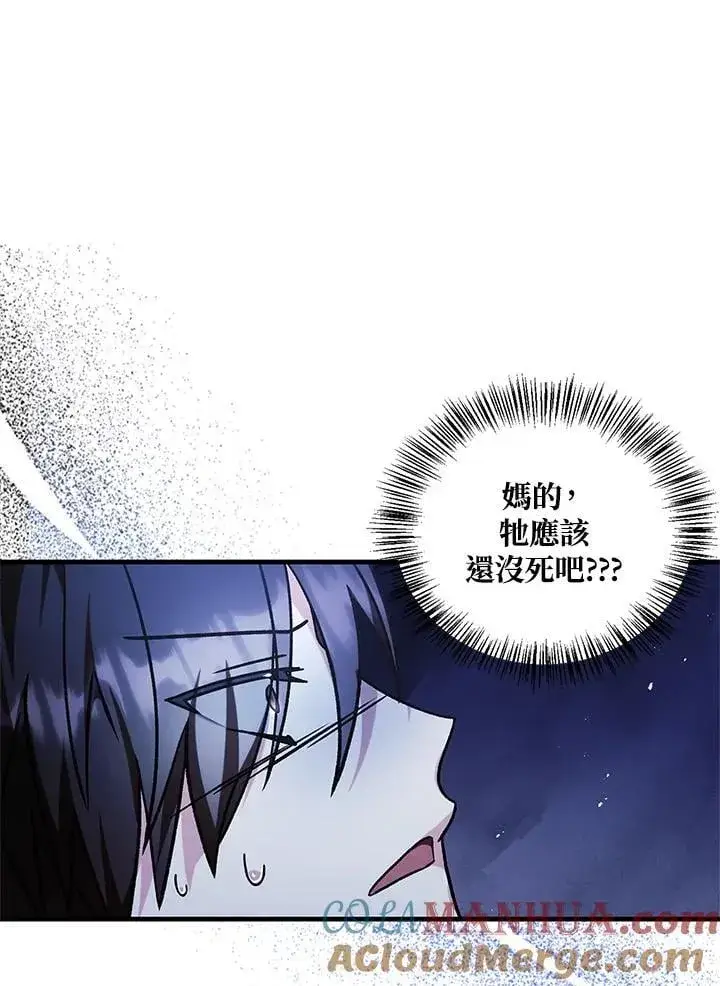 漫画《当反派拥有了全知属性》第85话第49张图