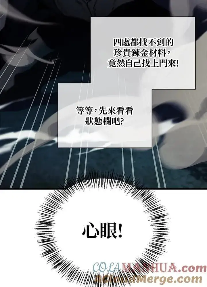 漫画《当反派拥有了全知属性》第85话第5张图