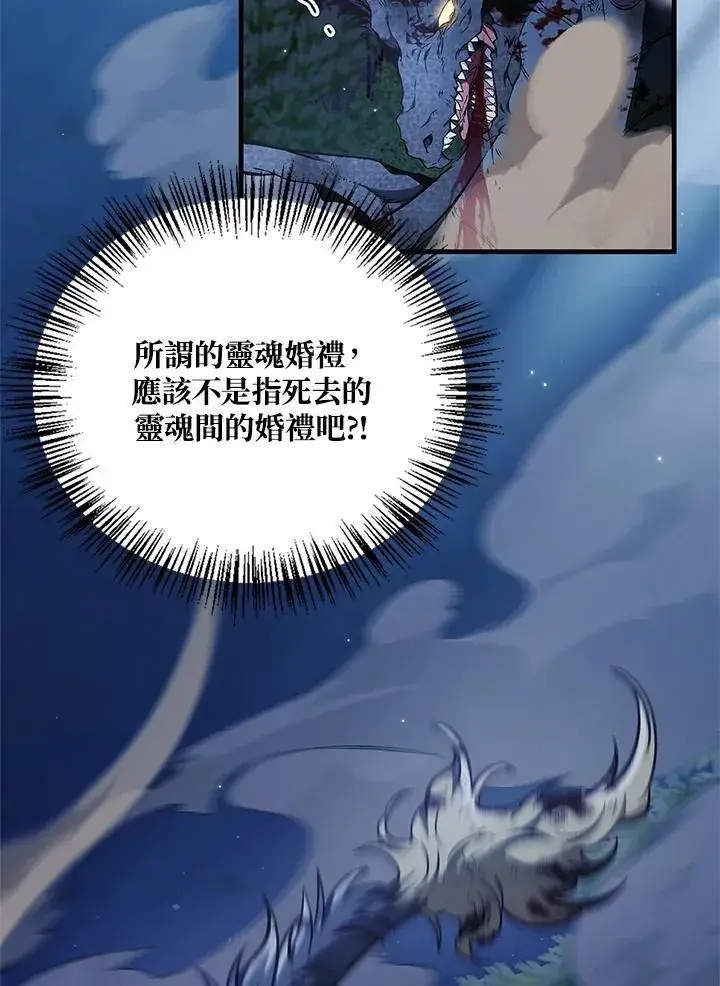 漫画《当反派拥有了全知属性》第85话第51张图