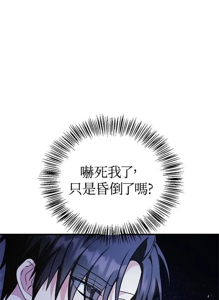 漫画《当反派拥有了全知属性》第85话第56张图