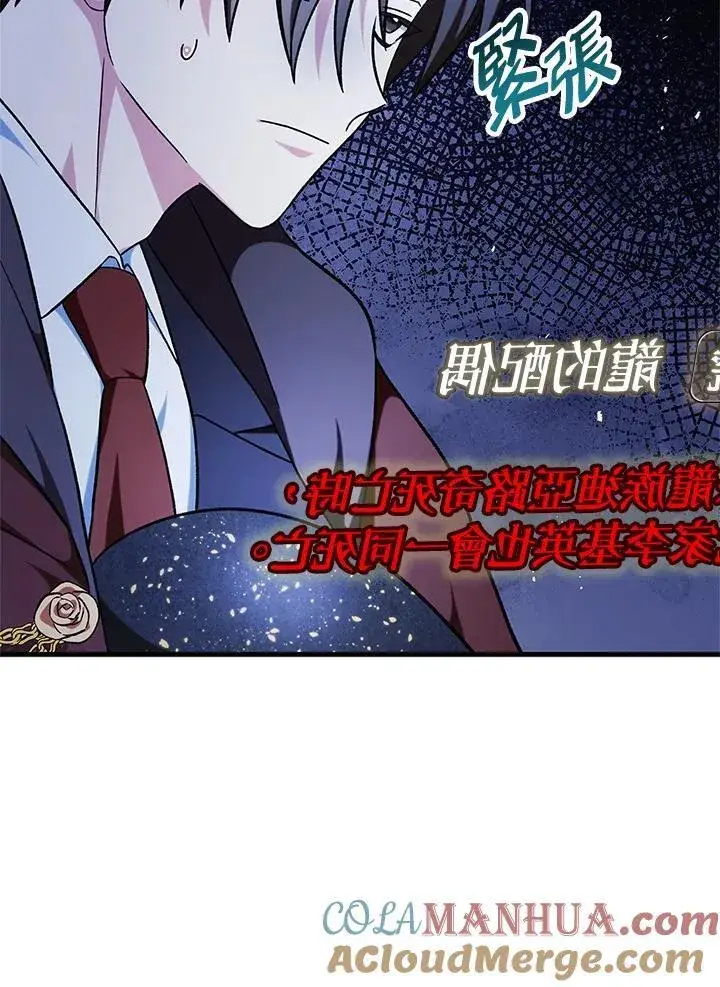漫画《当反派拥有了全知属性》第85话第57张图