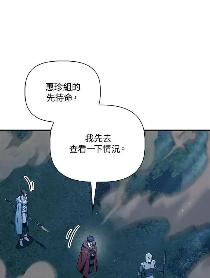 漫画《当反派拥有了全知属性》第85话第58张图