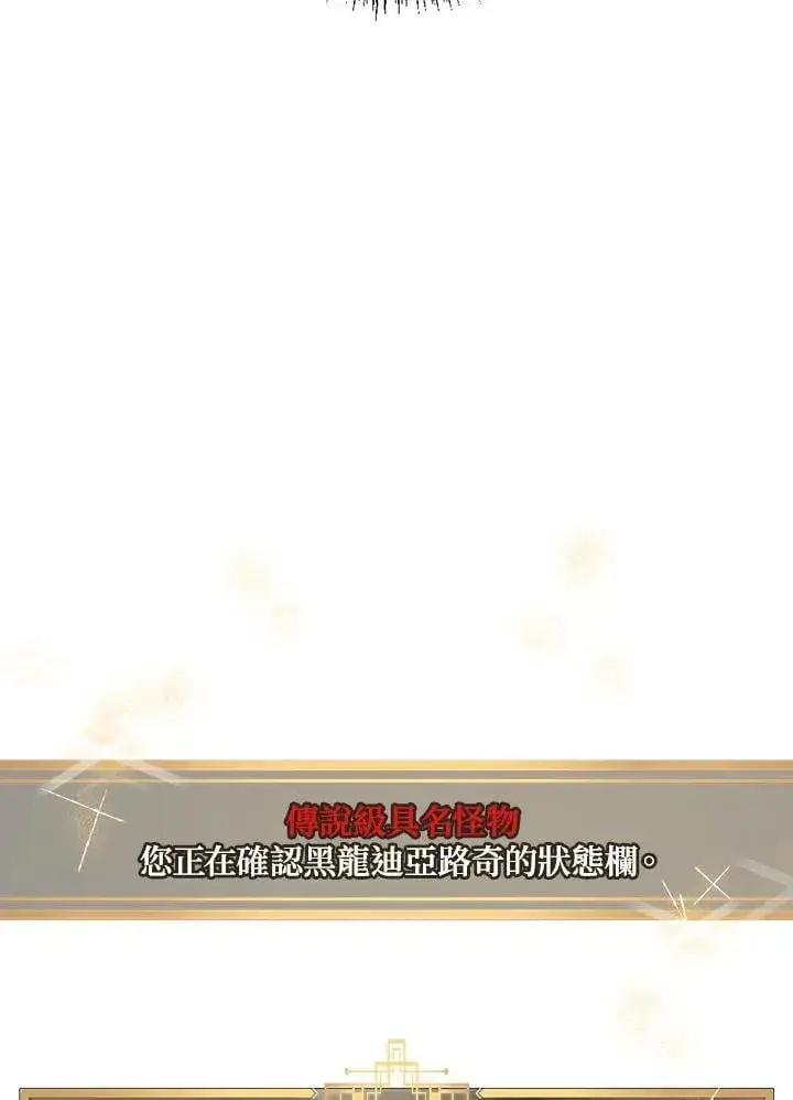 漫画《当反派拥有了全知属性》第85话第6张图
