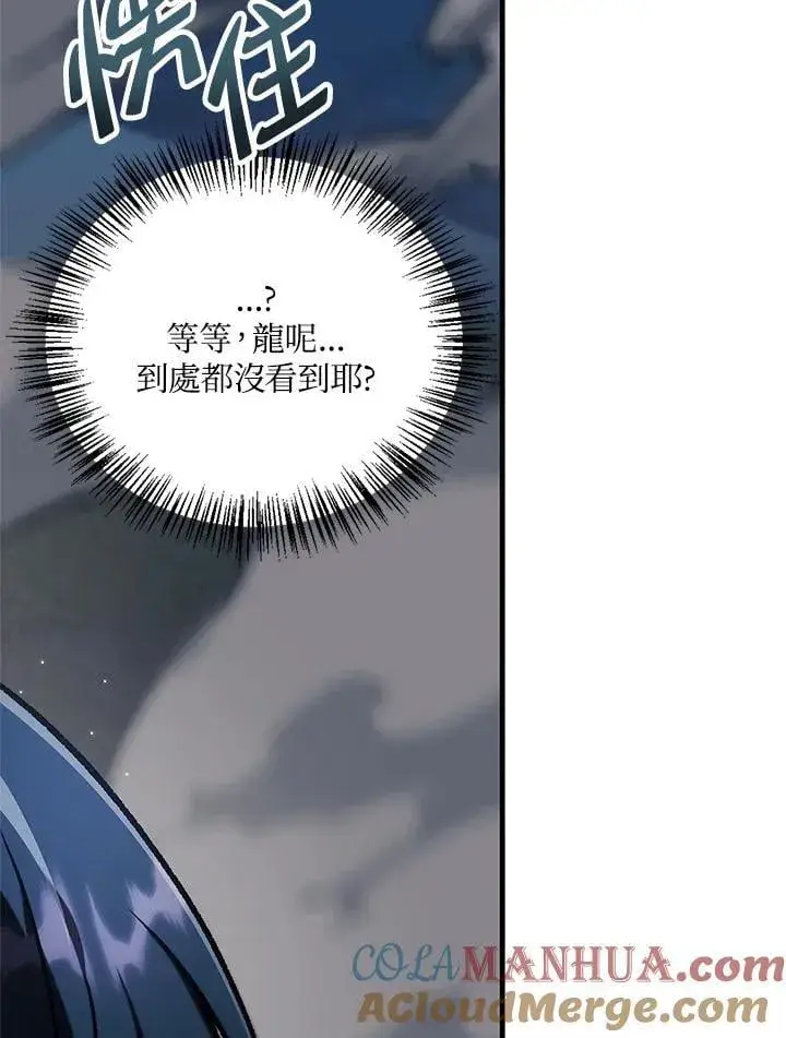 漫画《当反派拥有了全知属性》第85话第61张图