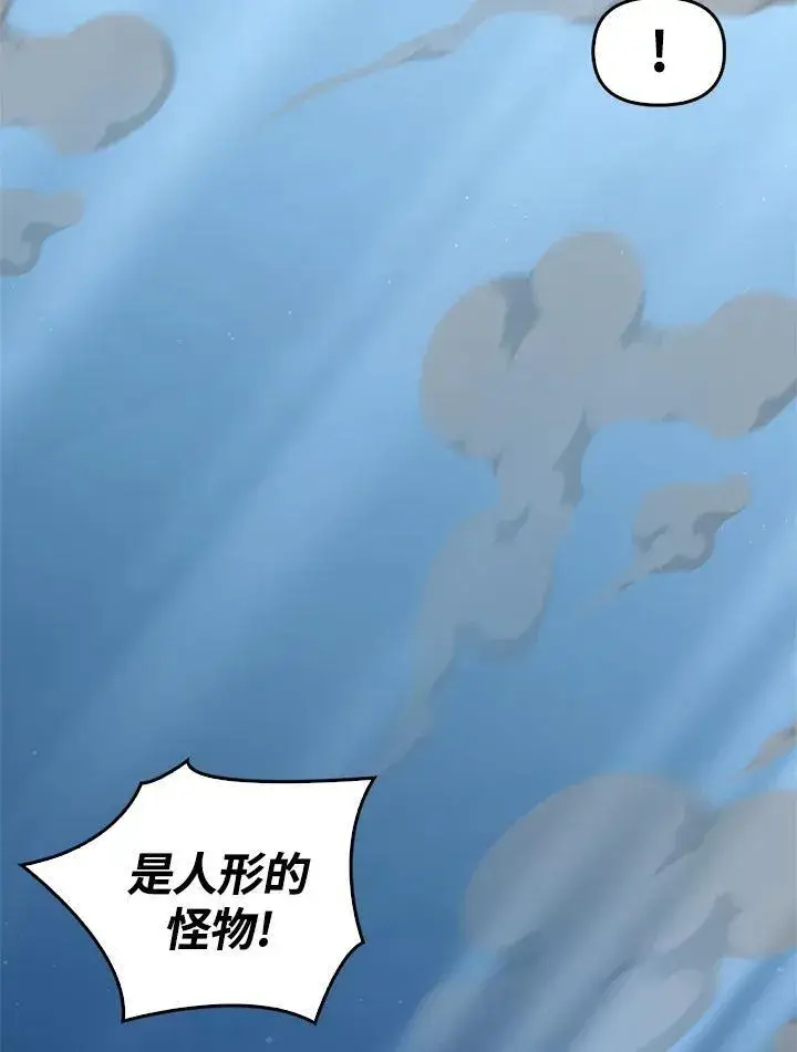 漫画《当反派拥有了全知属性》第85话第64张图