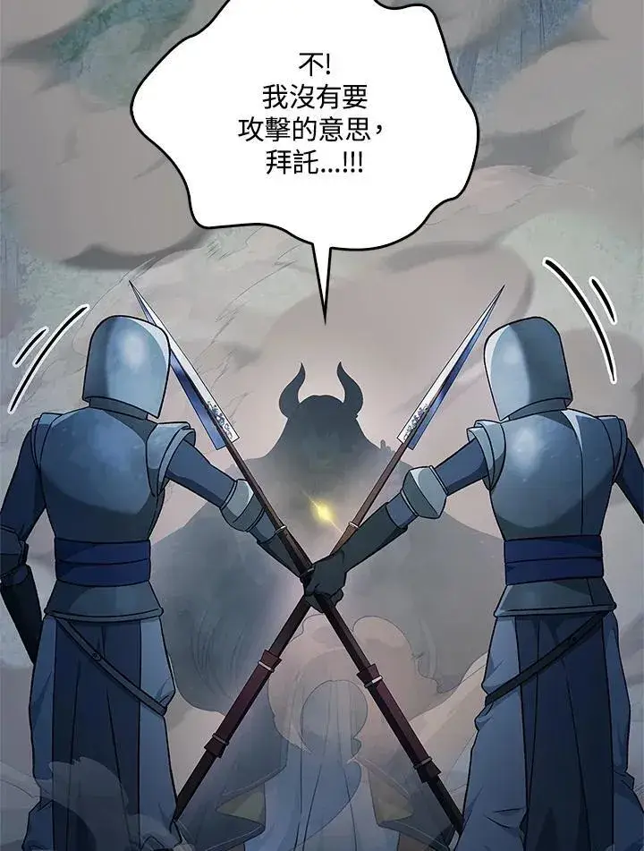 漫画《当反派拥有了全知属性》第85话第66张图