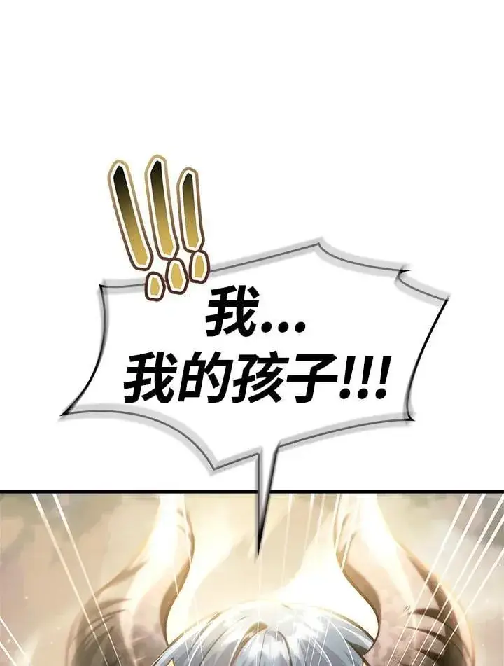 漫画《当反派拥有了全知属性》第85话第68张图