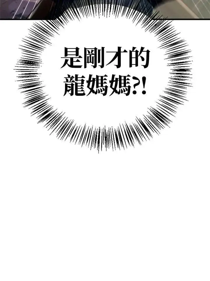 漫画《当反派拥有了全知属性》第85话第70张图