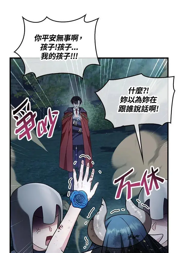 漫画《当反派拥有了全知属性》第85话第71张图
