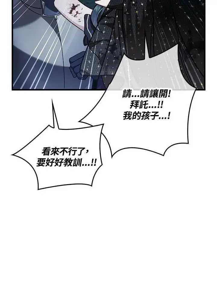 漫画《当反派拥有了全知属性》第85话第72张图