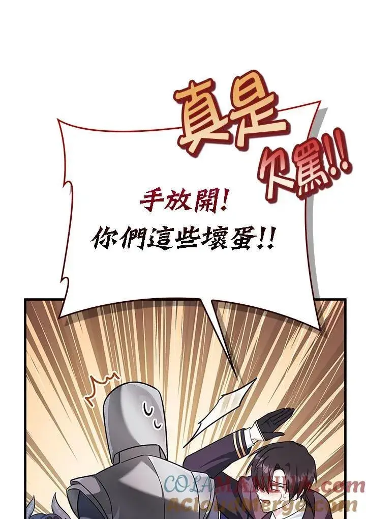 漫画《当反派拥有了全知属性》第85话第73张图
