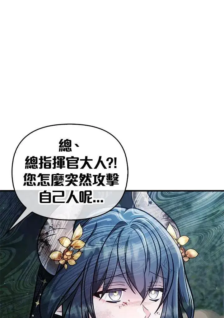 漫画《当反派拥有了全知属性》第85话第75张图