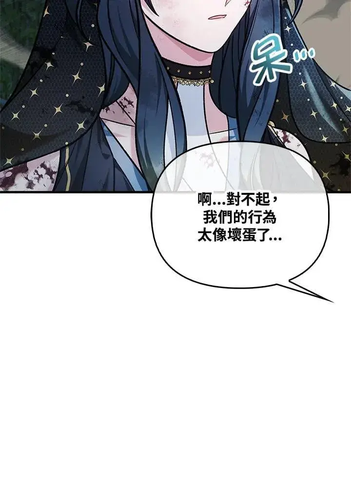 漫画《当反派拥有了全知属性》第85话第76张图