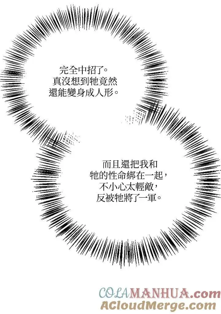 漫画《当反派拥有了全知属性》第85话第77张图