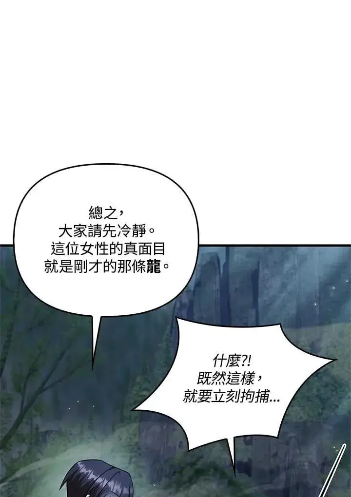 漫画《当反派拥有了全知属性》第85话第78张图