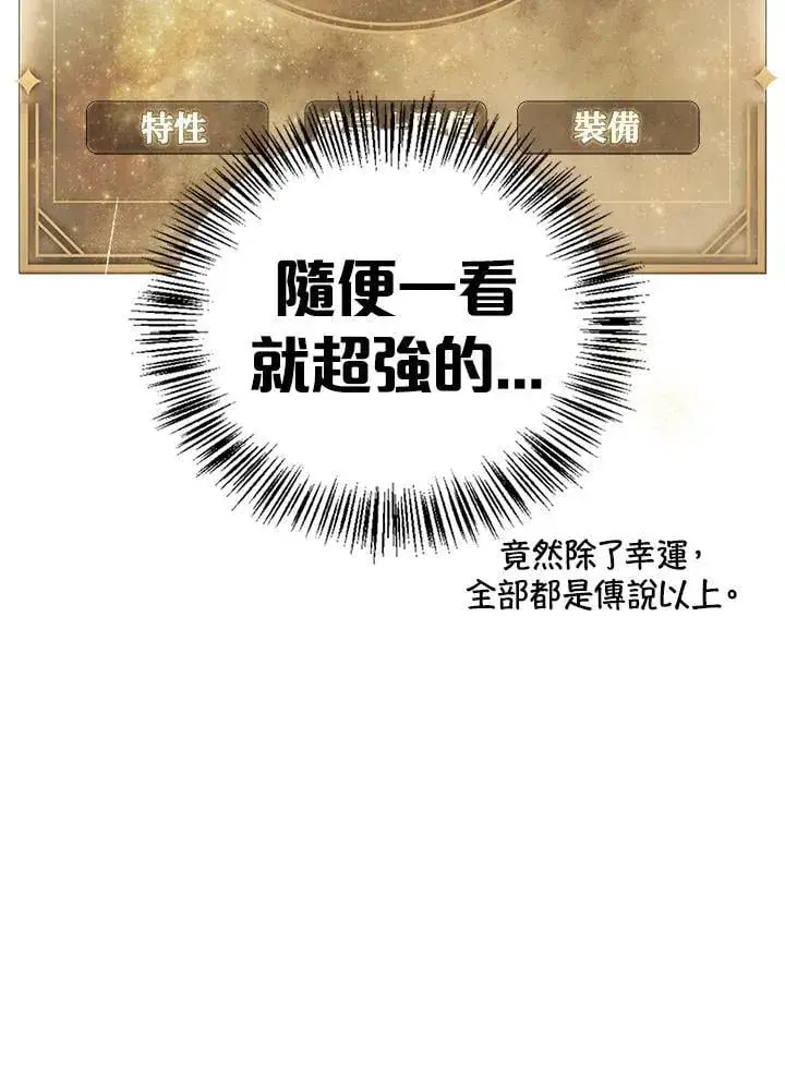 漫画《当反派拥有了全知属性》第85话第8张图