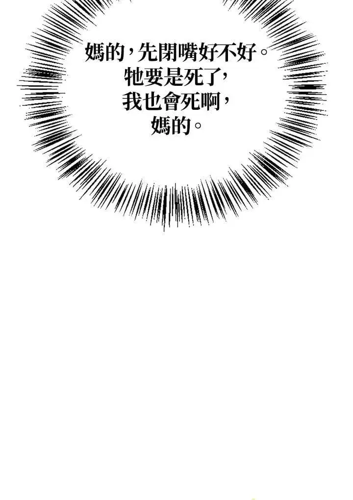 漫画《当反派拥有了全知属性》第85话第82张图