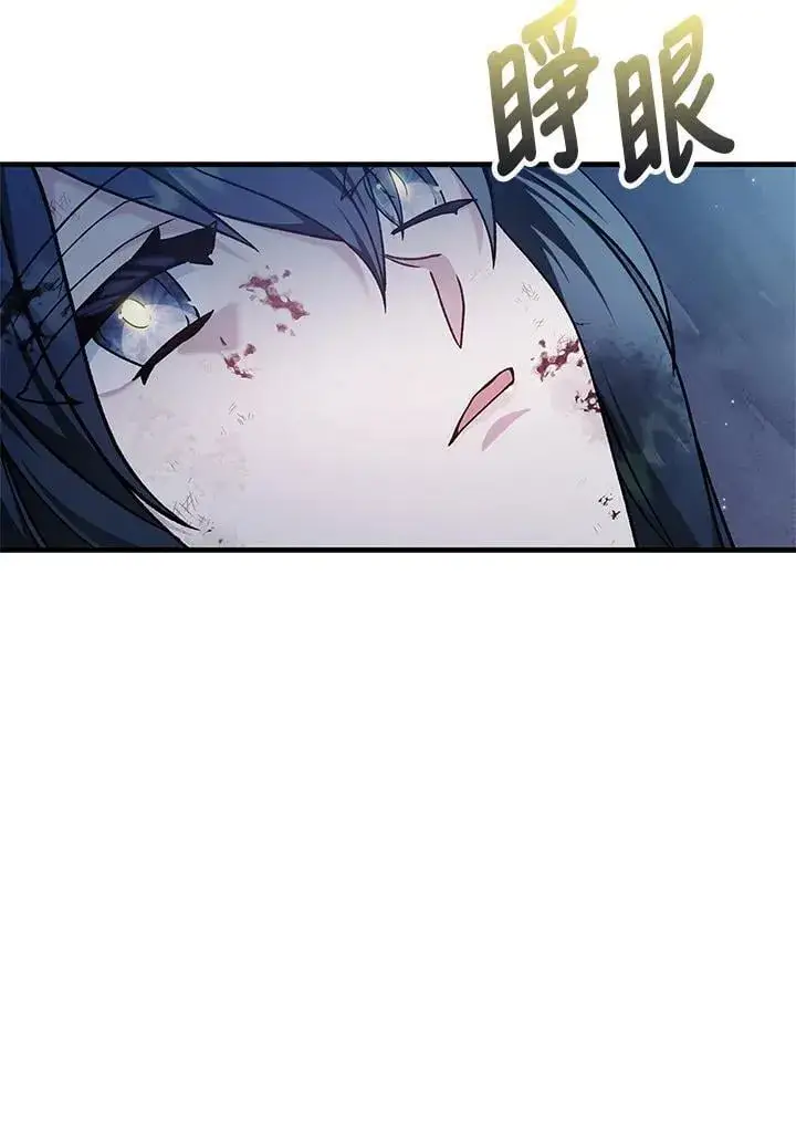 漫画《当反派拥有了全知属性》第85话第83张图