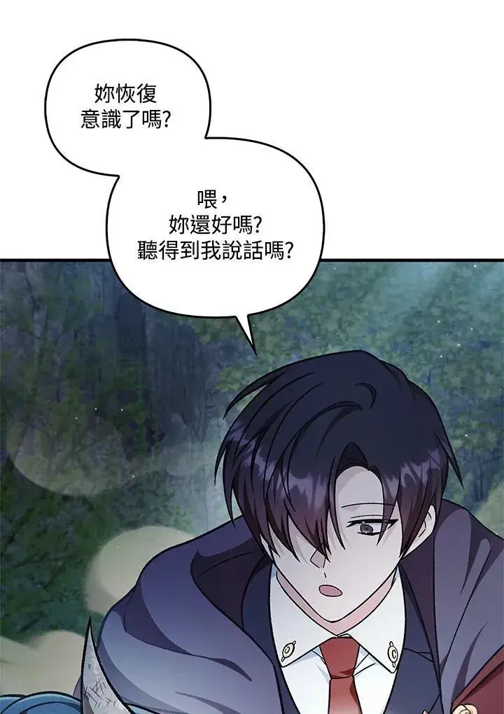 漫画《当反派拥有了全知属性》第85话第84张图