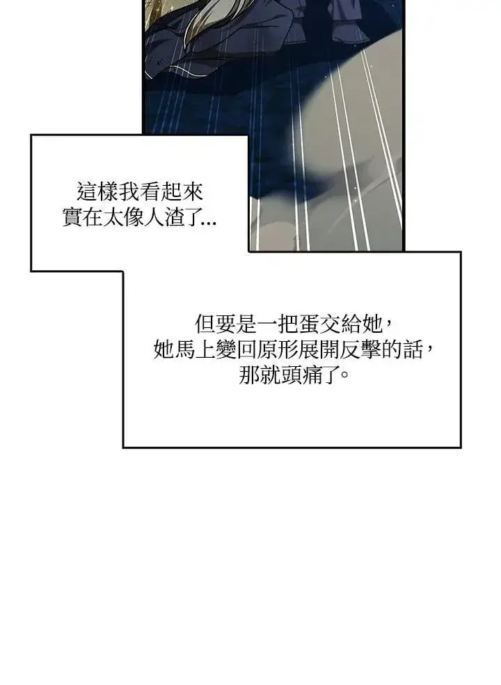 漫画《当反派拥有了全知属性》第85话第87张图