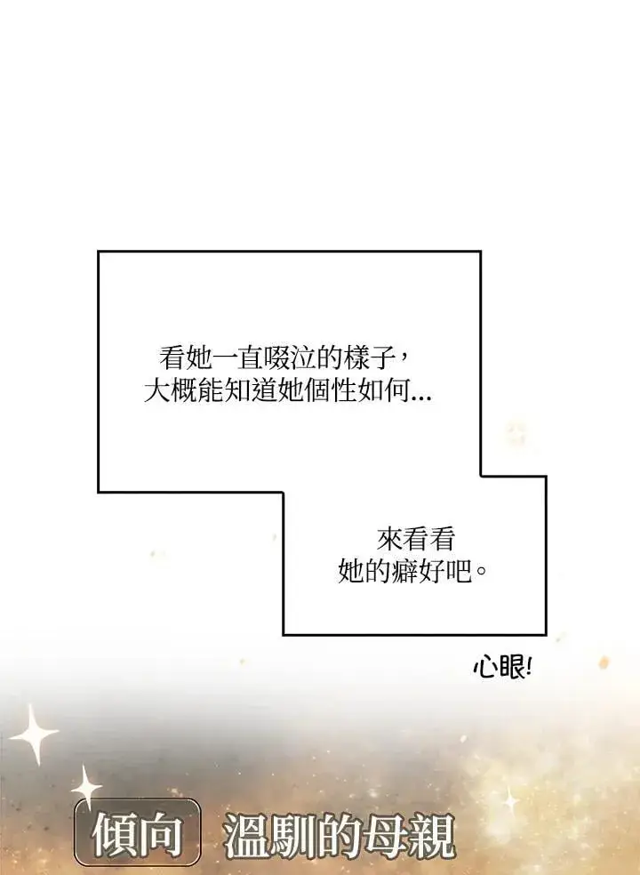 漫画《当反派拥有了全知属性》第85话第88张图